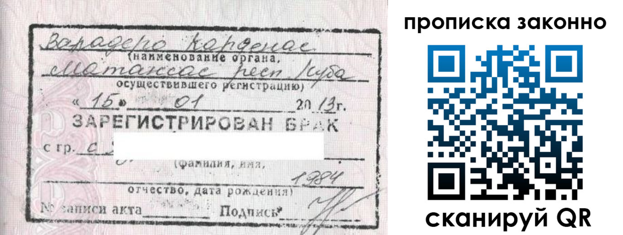 прописка в Пушкино