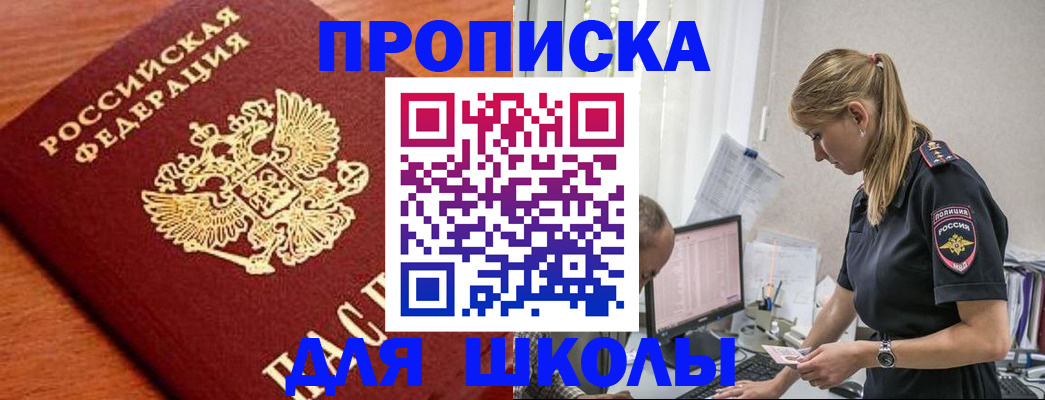 прописка гарантия в Пушкино