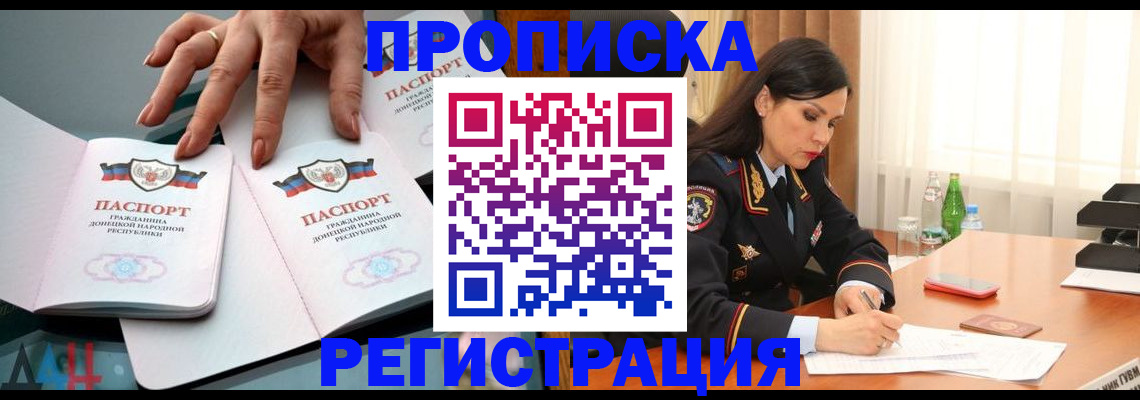 временная прописка в Пушкино