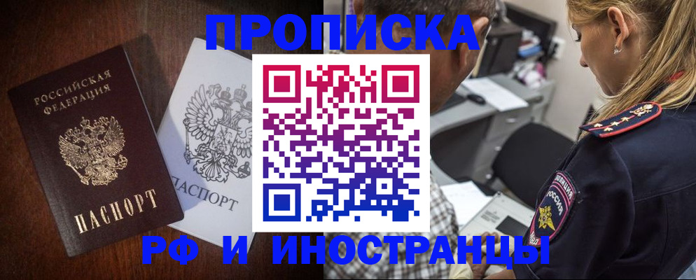 прописка законно в Пушкино