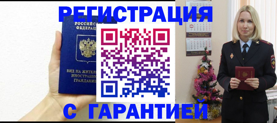 временная прописка в Пушкино