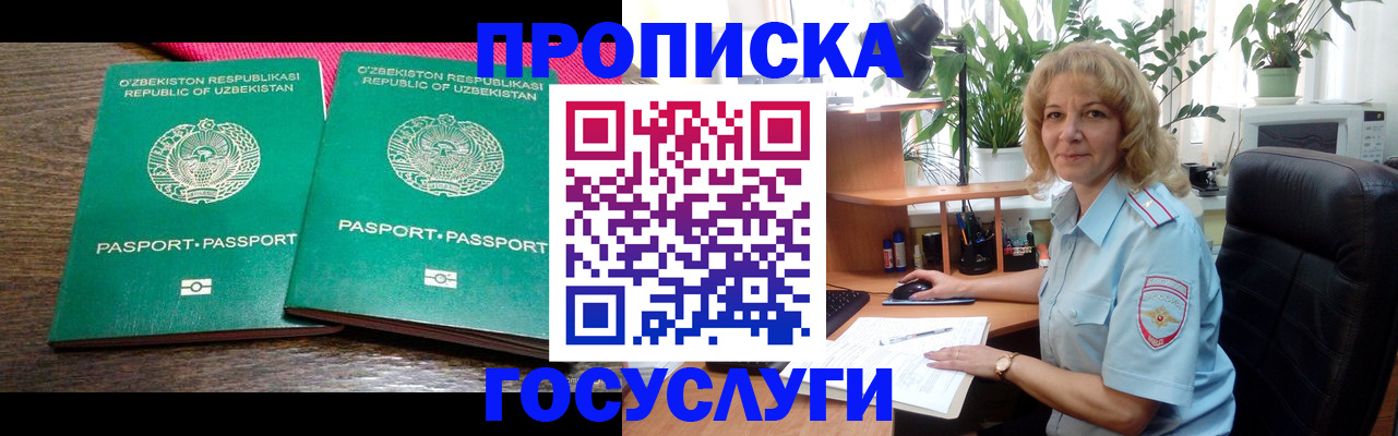 прописка 2025 в Пушкино